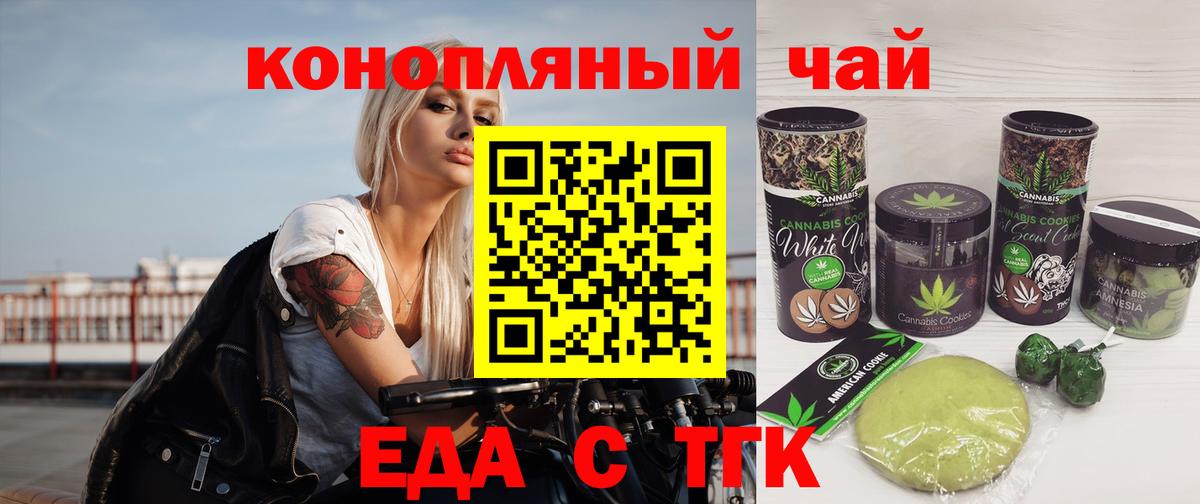 Тюмень  Еда ТГК конопля  Вход с VPN 