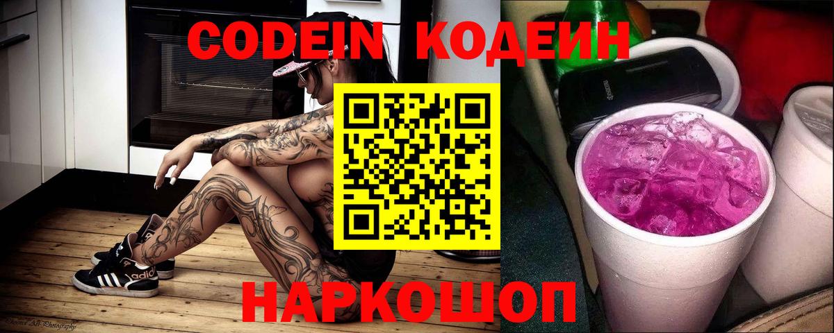 Тюмень  Codein напиток Lean (лин)  Вход с VPN 