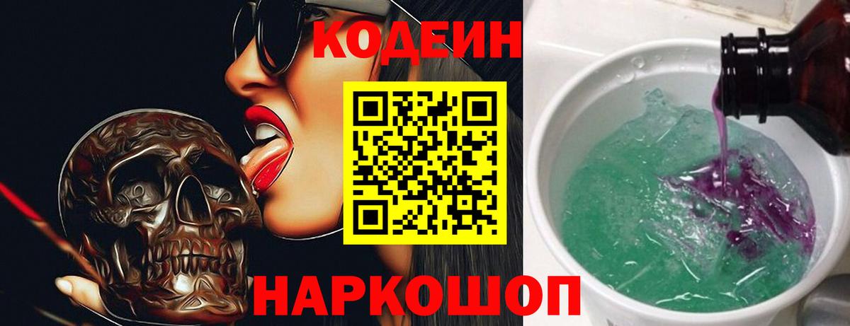 Кодеиновый сироп Lean Purple Drank Тюмень